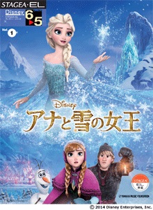 STAGEA・EL 6~5級 アナと雪の女王