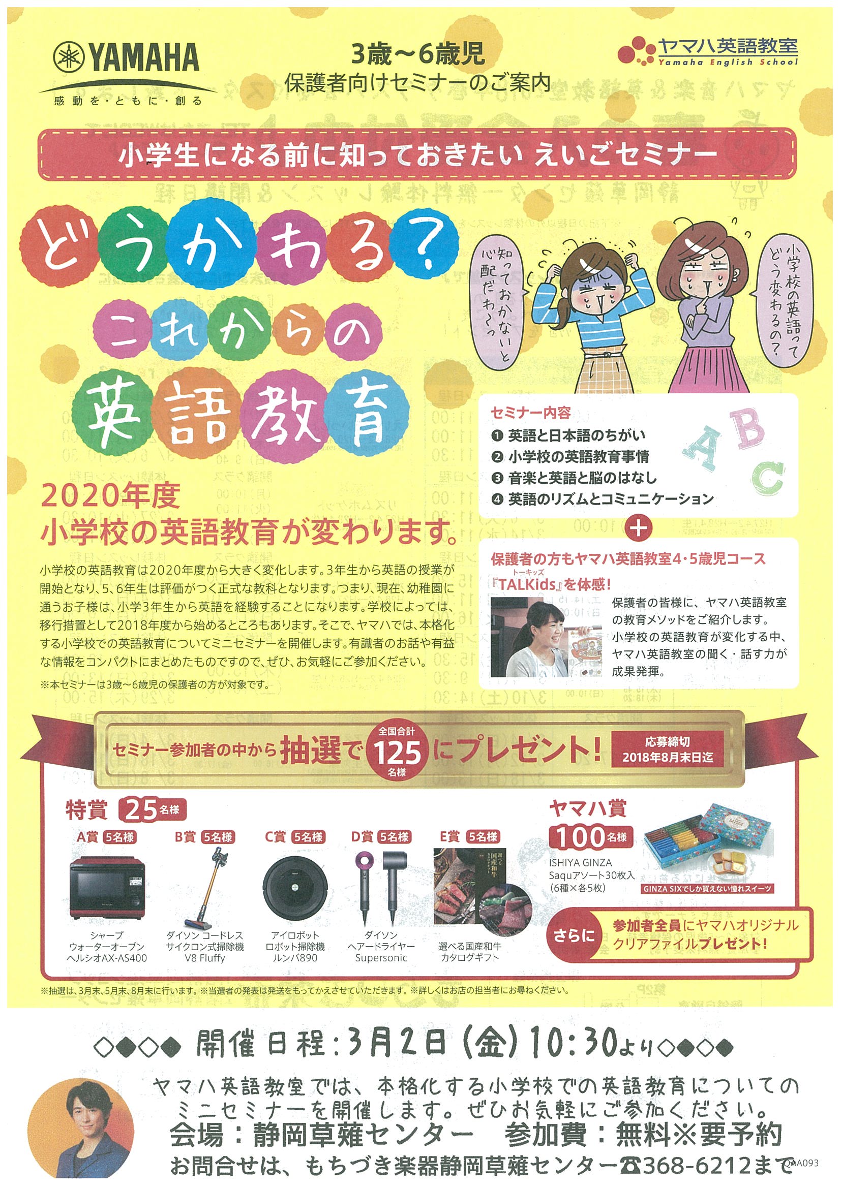 ２０１８ ３ ２ 金 小学生になる前に知っておきたい英語セミナー もちづき楽器