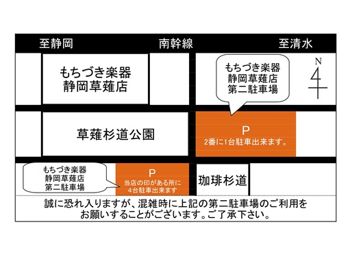 草薙店第２駐車場